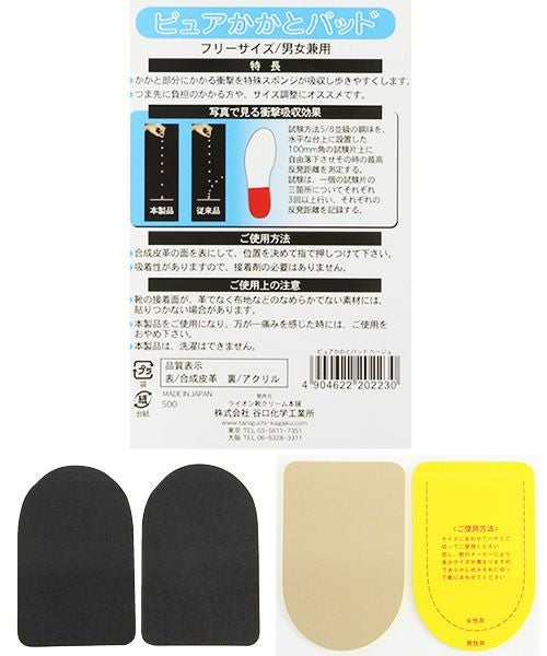 ピュアかかとサポートパッド【返品・交換不可】【8個までゆうパケット可】