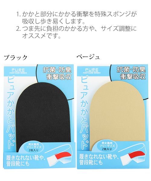 ピュアかかとサポートパッド【返品・交換不可】【8個までゆうパケット可】