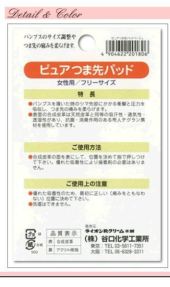 ピュアつま先パッド【返品・交換不可】【8個までゆうパケット可】