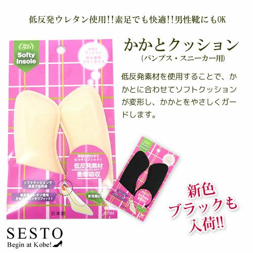 低反発ウレタン使用のかかとクッション【返品・交換不可】【8個までゆうパケット可】