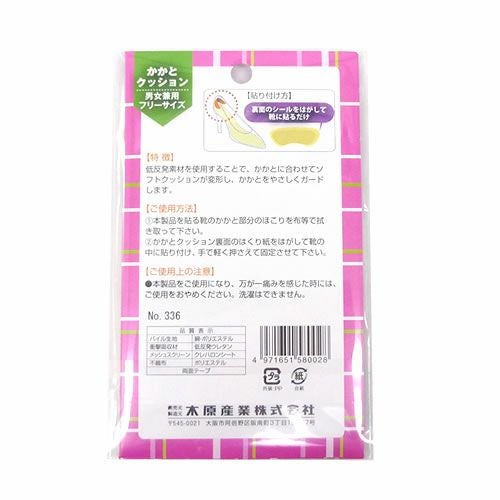 低反発ウレタン使用のかかとクッション【返品・交換不可】【8個までゆうパケット可】