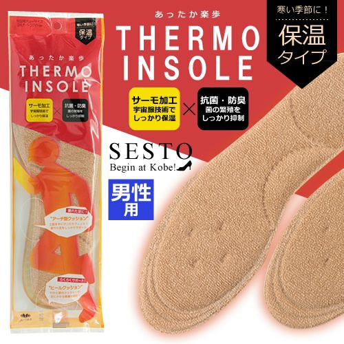 男性用 寒い季節に!保温タイプのインソール【返品・交換不可】【2セットまでゆうパケット可】