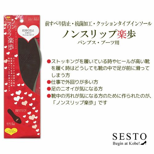クッションタイプインソール【ノンスリップ楽歩】【返品・交換不可】【4個までゆうパケット可】