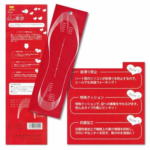 クッションタイプインソール【ノンスリップ楽歩】【返品・交換不可】【4個までゆうパケット可】