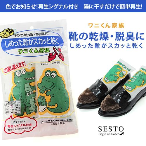 靴の乾燥・脱臭に しめった靴がスカッと乾くワニくん家族【返品・交換不可】