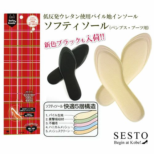 低反発ウレタン使用パイル地インソール【返品・交換不可】【2個までゆうパケット可】