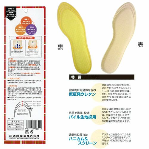 低反発ウレタン使用パイル地インソール【返品・交換不可】【2個までゆうパケット可】