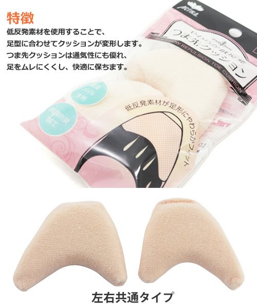 つま先クッション【返品・交換不可】【5個までゆうパケット可】