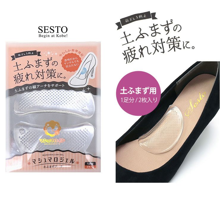 インソール 中敷 中敷き レディース パンプス サンダル ミュール 土ふまず 疲れ対策 衝撃吸収 ジェル マシュマロジェル【返品・交換不可】【4セットまでゆうパケット可】