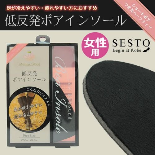 低反発ボアインソールつま先ハーフタイプ【返品・交換不可】【4セットまでゆうパケット可】