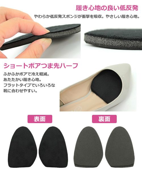 低反発ボアインソールつま先ハーフタイプ【返品・交換不可】【4セットまでゆうパケット可】