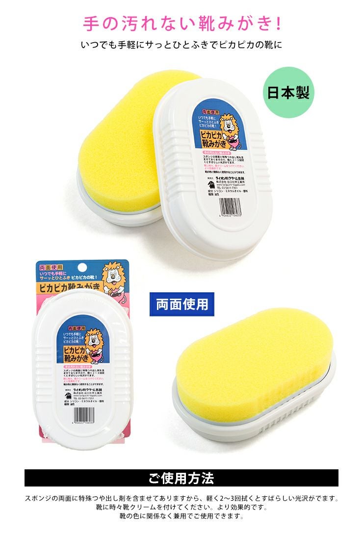 ピカピカ靴みがき【返品・交換不可】