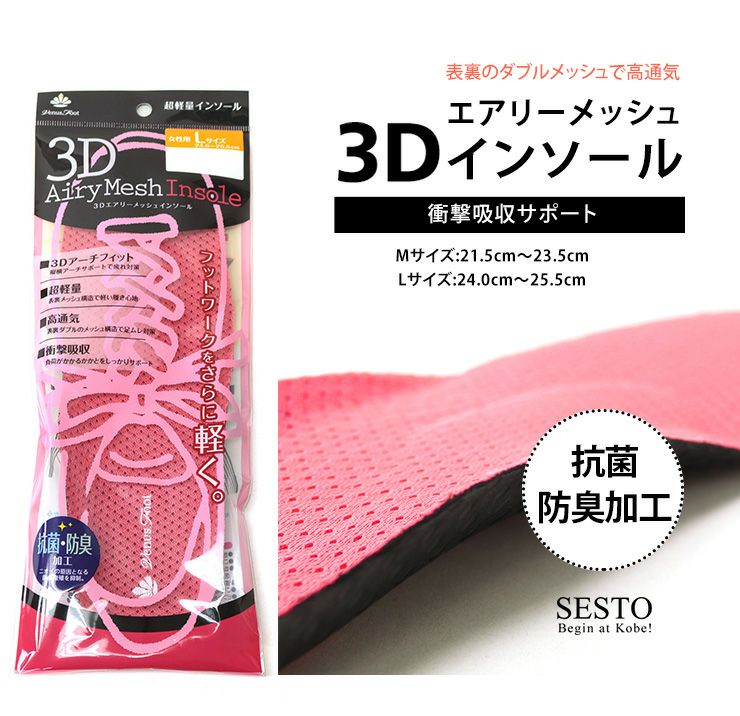 インソール 中敷き 中敷 レディース メンズ スニーカー 土踏まず かかと 衝撃吸収 高通気 消臭 防臭用品 軽量 防菌 防臭 メッシュ 3D エアリー アーチ フィット【返品・交換不可】