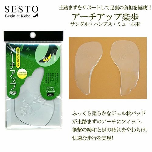 アーチアップ楽歩/ インソール【返品・交換不可】【6個までゆうパケット可】