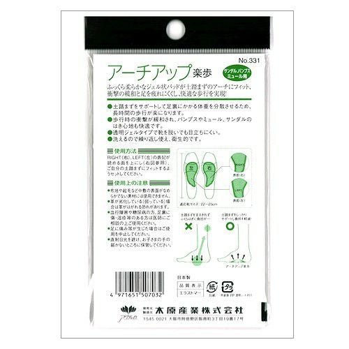 アーチアップ楽歩/ インソール【返品・交換不可】【6個までゆうパケット可】