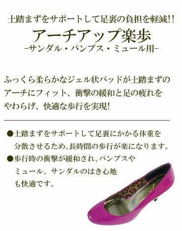 アーチアップ楽歩/ インソール【返品・交換不可】【6個までゆうパケット可】