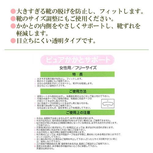 靴ずれ防止・すべり止め ピュアかかとサポート【返品・交換不可】【ピュアかかとサポート】【10個までゆうパケット可】