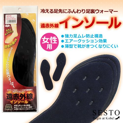 遠赤外線インソール【返品・交換不可】【4個までゆうパケット可】