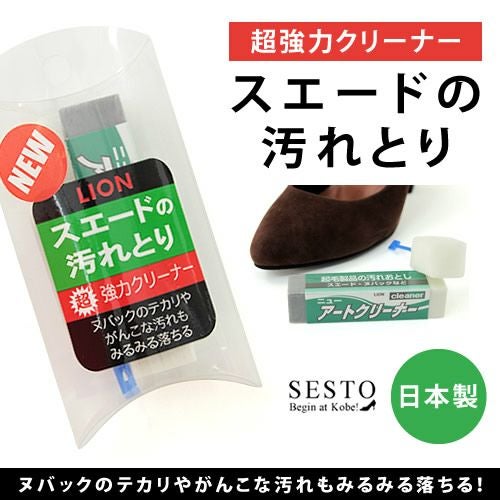 スエードの汚れとり【返品・交換不可】【1個までゆうパケット可】