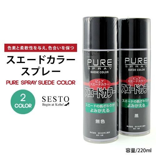 スエードの肌触りがよみがえる スエードカラー【返品・交換不可】