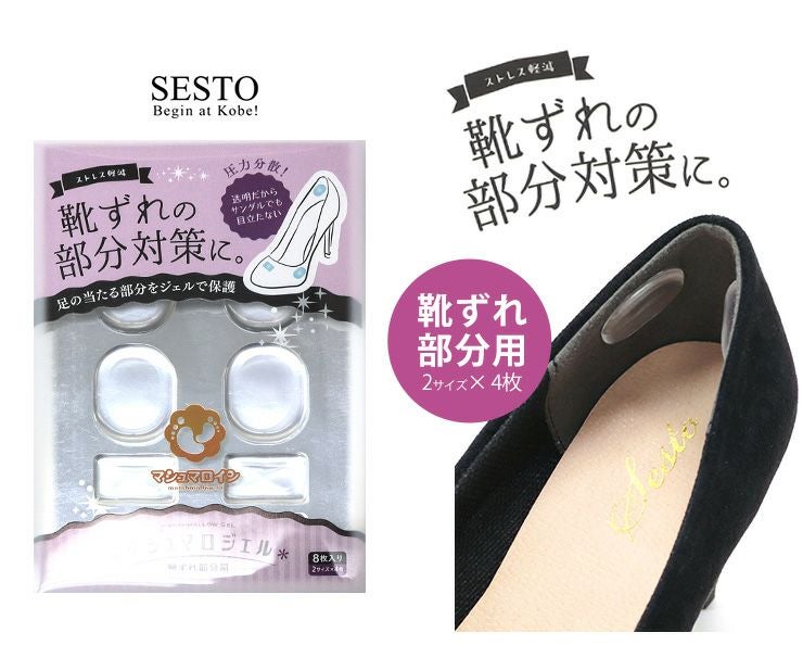 インソール 中敷 中敷き レディース パンプス サンダル ミュール 部分 調整 大 小 衝撃吸収 ジェル マシュマロジェル【返品・交換不可】【4セットまでゆうパケット可】