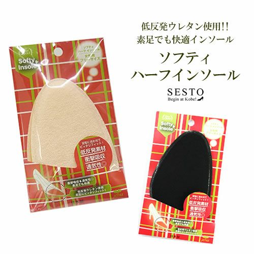 低反発ウレタン使用のハーフインソール【返品・交換不可】【5個までゆうパケット可】