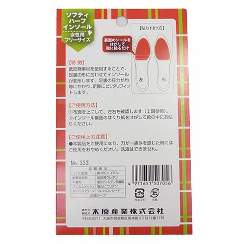 低反発ウレタン使用のハーフインソール【返品・交換不可】【5個までゆうパケット可】