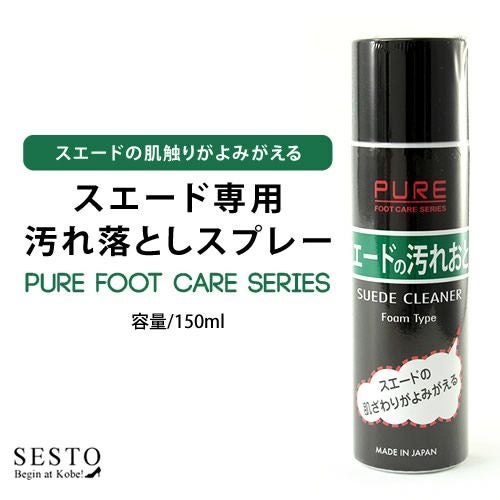 スエードの肌触りがよみがえる スエードの汚れ落とし【返品・交換不可】