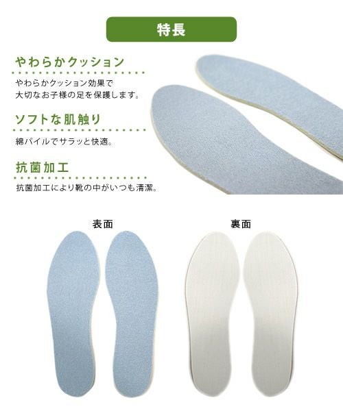 抗菌加工こどもインソール【4足分までゆうパケット可】【返品・交換不可】