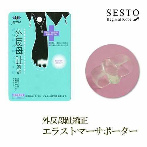 外反母趾矯正エラストマーサポーター【返品・交換不可】【3セットまでゆうパケット可】