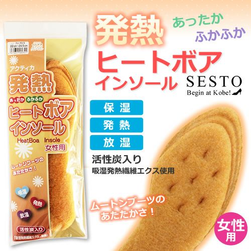 発熱ヒートボアのあったかふかふかインソール【返品・交換不可】【2セットまでゆうパケット可】