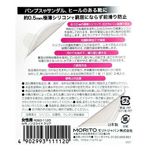 ノンスライドつま先/ 前滑り止め【返品・交換不可】【10個までゆうパケット可】