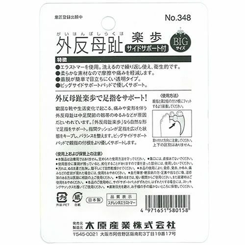 外反母趾楽歩サイドサポート/ 大きいサイズ【返品・交換不可】【4個までゆうパケット可】