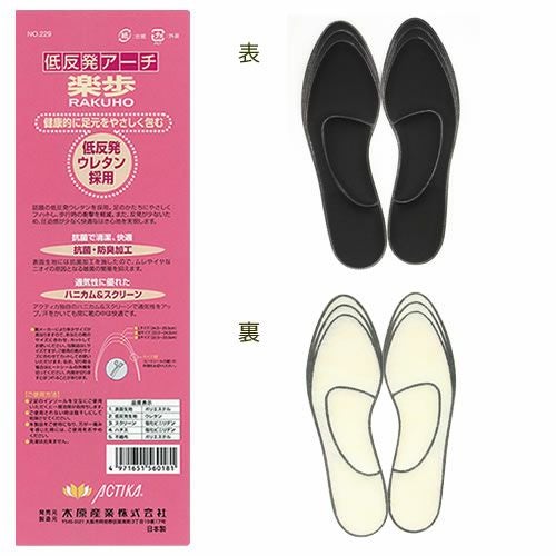 低反発アーチ楽歩/ 抗菌・防臭加工・低反発ウレタン【返品・交換不可】
