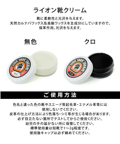靴に柔軟性と光沢を ライオンシュークリーム/靴クリーム【返品・交換
