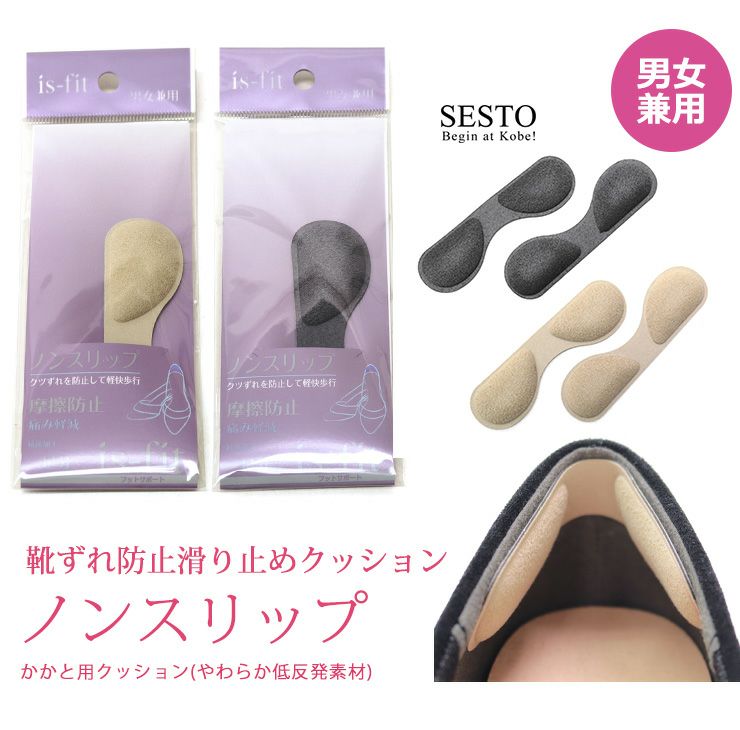 かかと クッション レディース メンズ 革靴 パンプス サンダル 脱げ 防止 靴ずれ 衝撃吸収【返品・交換不可】【8セットまでゆうパケット可】