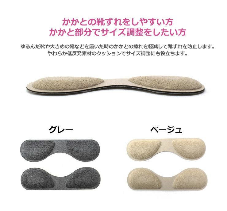 かかと クッション レディース メンズ 革靴 パンプス サンダル 脱げ 防止 靴ずれ 衝撃吸収【返品・交換不可】【8セットまでゆうパケット可】
