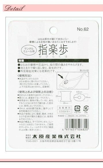 鼻緒カバー 指楽歩 鼻緒 カバー サンダル ミュール ビーチサンダル 下駄 痛くない トングサンダル 下駄 痛くない 靴擦れ防止【返品・交換不可】  【6個までゆうパケット可】