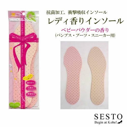 レディー香りインソール【返品・交換不可】【5個までゆうパケット可】