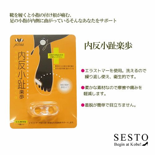 内反小趾楽歩/ 小指をサポート【返品・交換不可】【9個までゆうパケット可】