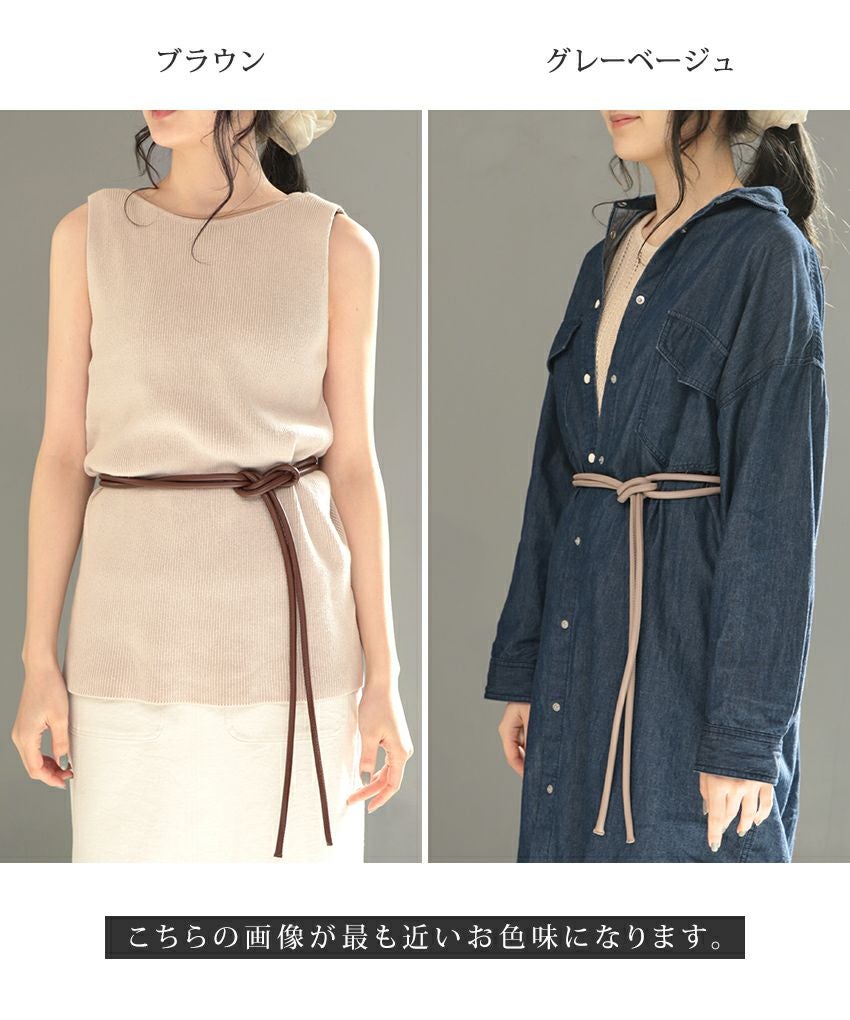 レザー調丸紐のロープノットベルト【3点までゆうパケット可】