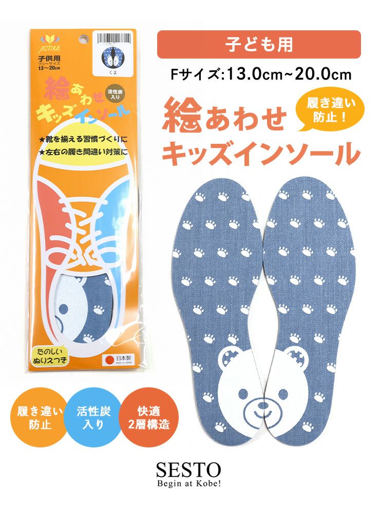 絵あわせキッズインソール【返品・交換不可】【4足分までゆうパケット可】