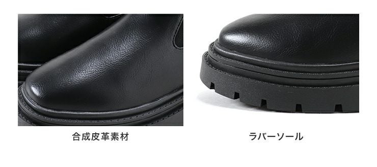 ボリュームソールサイドゴアショートブーツ▲返品不可