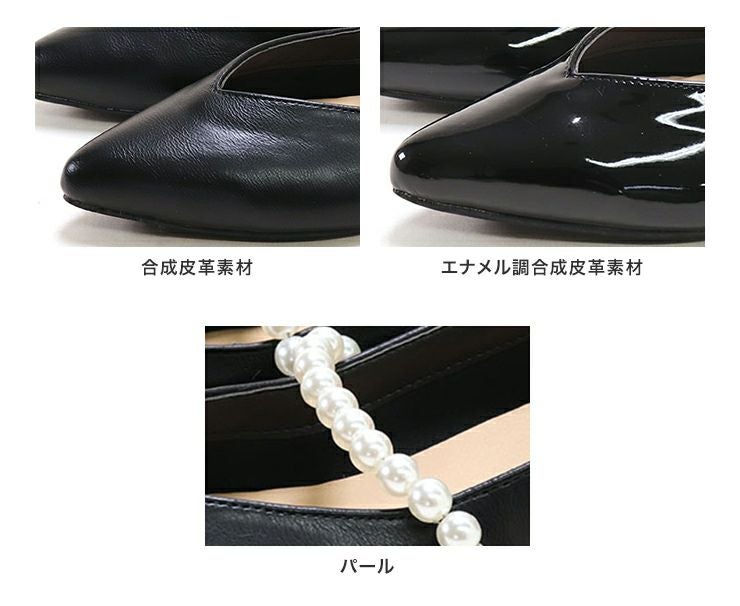 パールストラップのポインテッドトゥローヒールメリージェーンパンプス