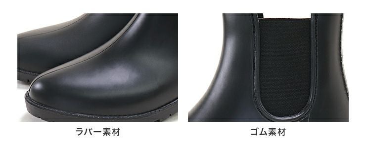 防水サイドゴアレインブーツ