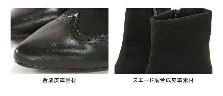 ウイングチップストレッチストレートヒールショートブーツ▲返品交換不可