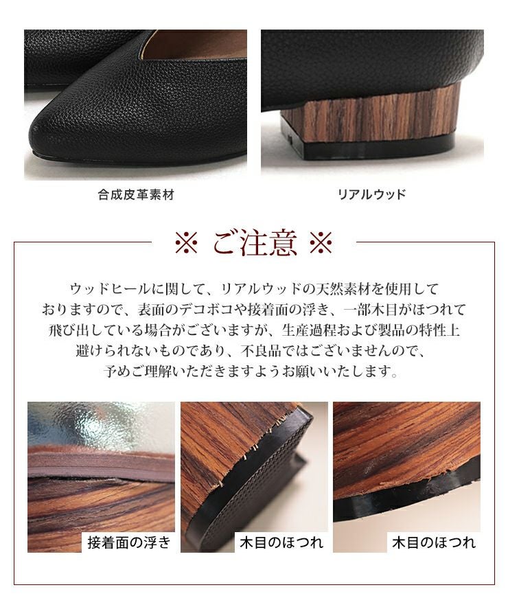 高機能クッションのVカット美脚ウッドヒールパンプス▲返品交換不可