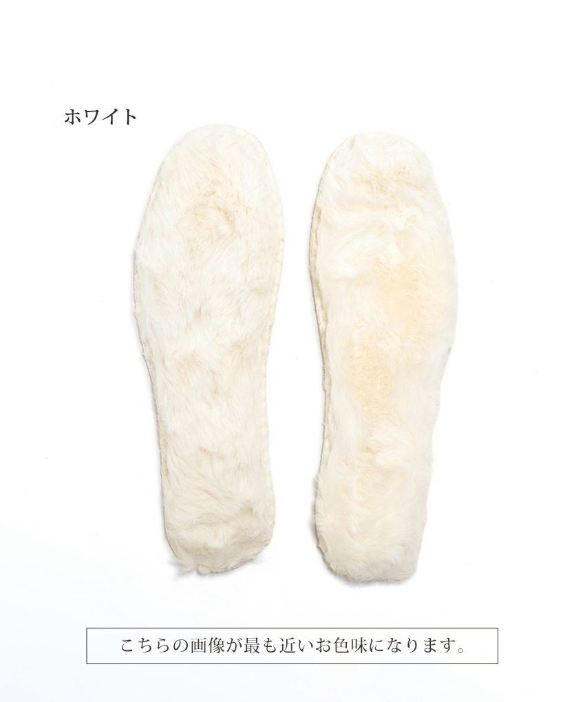 あったかムートン風ファーの防寒インソール【返品・交換不可】【2セットまでゆうパケット可】