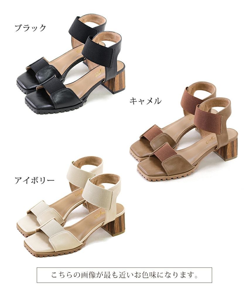 自分の足にフィットする!ゴムフィットチャンキーヒールサンダル 一部4月上旬入荷予定