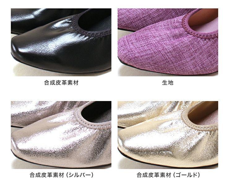 履き口ゴムの柔らか素材スクエアトゥパンプス▲返品交換不可